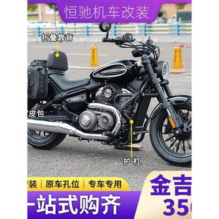 奔达金吉拉350护杠NEO/ACE自动挡保险杠折叠靠背防水边包改装件
