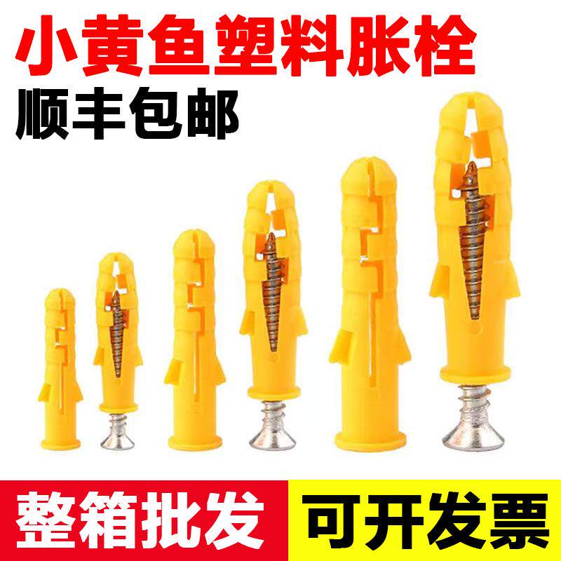 小黄鱼塑料膨胀管m6自攻膨胀螺丝6mm胶塞8mm涨塞胀塞胀管澎涨管