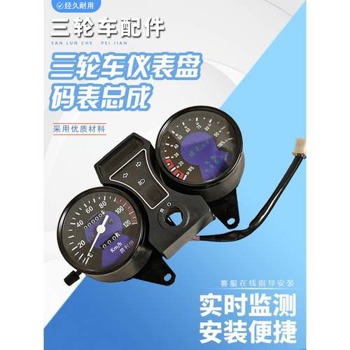 涌胜电动三轮车码表总成直流电量表仪表盘速度表48v60v72v里程表