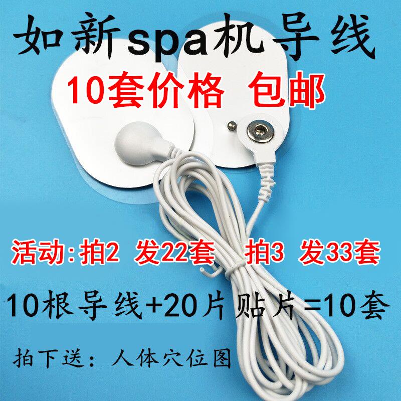 如新导线美颜如新SPA导线贴片spa机导线连接线导电贴片10套装包邮