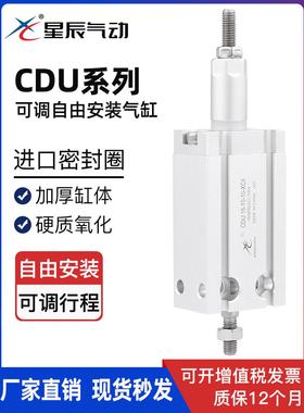 星辰气动CDU/CU16-10-20-25-32-50-40-30XC8自由安装可调行程气缸