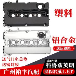 适用于 于别克英朗新君威1.6T景程缸盖铝合金科鲁兹气门室盖总成