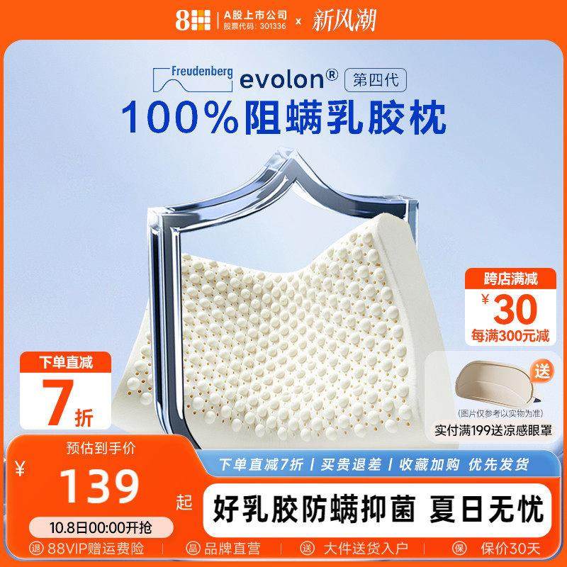 8H防螨乳胶枕小护盾100%物理阻螨乳胶枕头护颈椎助睡眠枕芯,床上用品,乳胶枕,淘宝优惠券,粉丝福利购,淘宝优惠卷