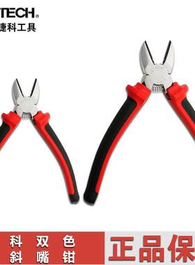 JETECH捷科斜嘴钳多功能6寸5寸工业级斜口钳 斜咀钳 断线钳剥线DP