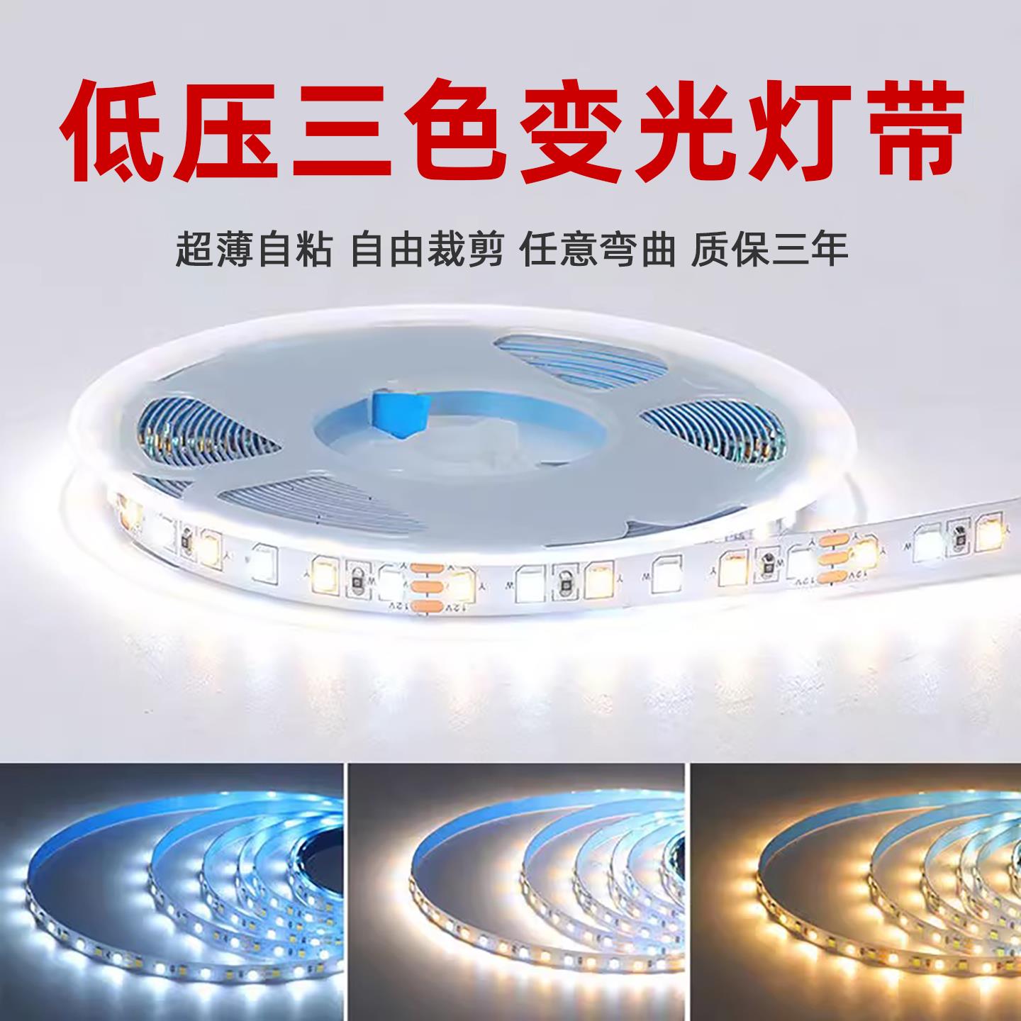 24V低压灯带变压器三色变光2835自粘线性灯客厅卧室吊顶柔性灯条