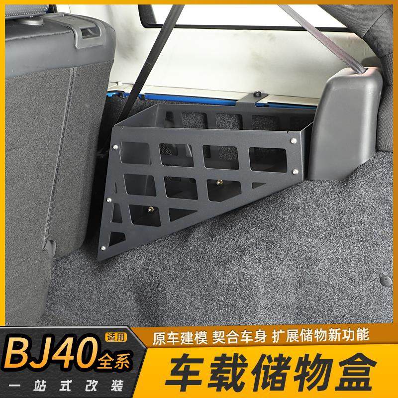北京BJ40尾箱拓展架储物盒北汽BJ40plus改装件后备箱收纳置物配件