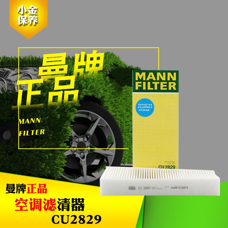 曼牌空调滤清器CU2829适用于 于10年后新款A8L鼓风机空调滤芯