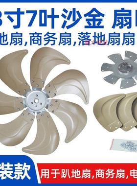 18寸7叶沙金色【FS450mm商务扇扇叶风叶片】工业扇电风扇铝叶配件