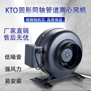 商用小型圆形管道同轴离心风机增压排烟 KTO系列强吸力抽风机家用