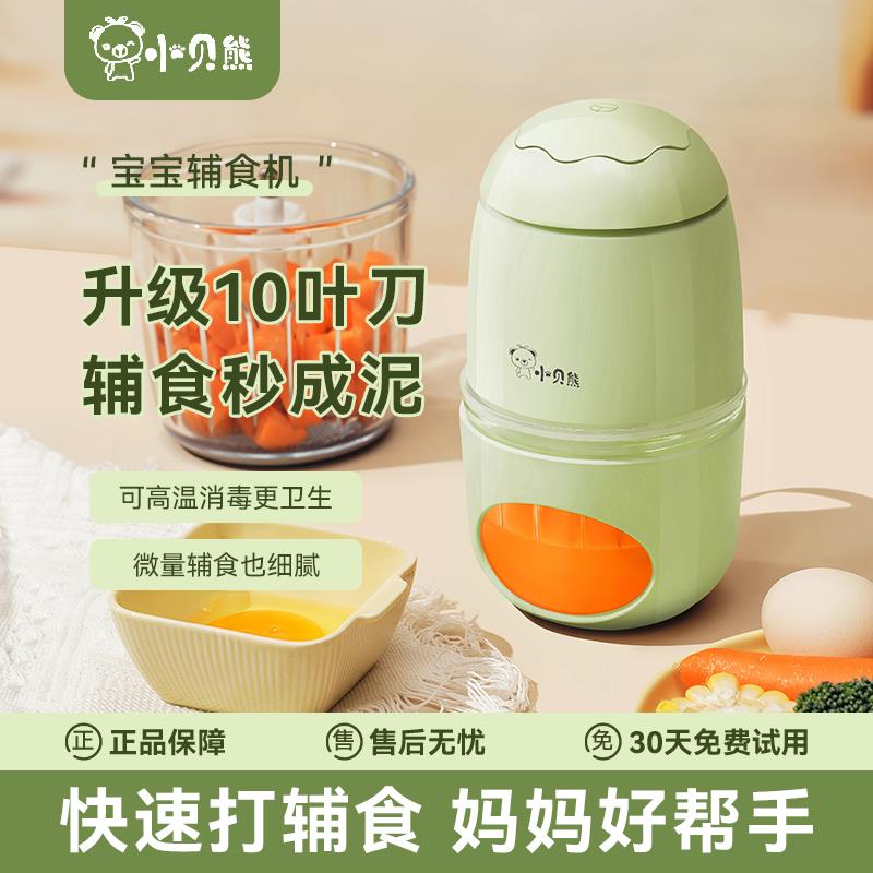 小贝熊宝宝料理机辅食机婴儿家用绞肉电动打蒜器小型迷你搅拌米糊