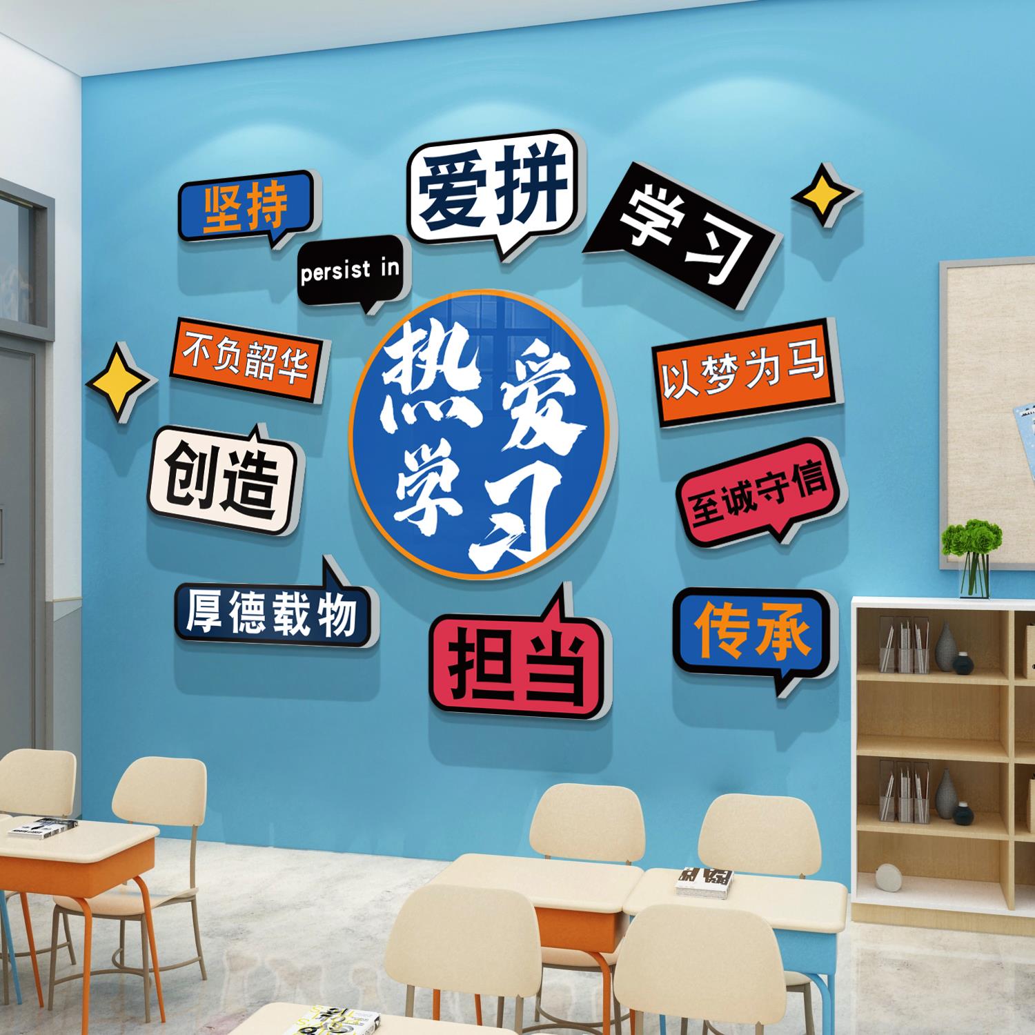 热爱学习墙贴文化建设教室布置墙面装饰小学幼儿园励志标语挂件纸