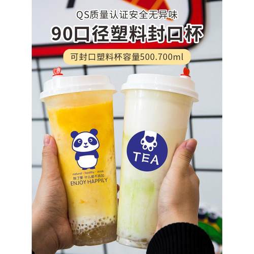 一次性90口径pp吸塑封口饮料果汁杯外送高透塑料奶茶杯子定制logo
