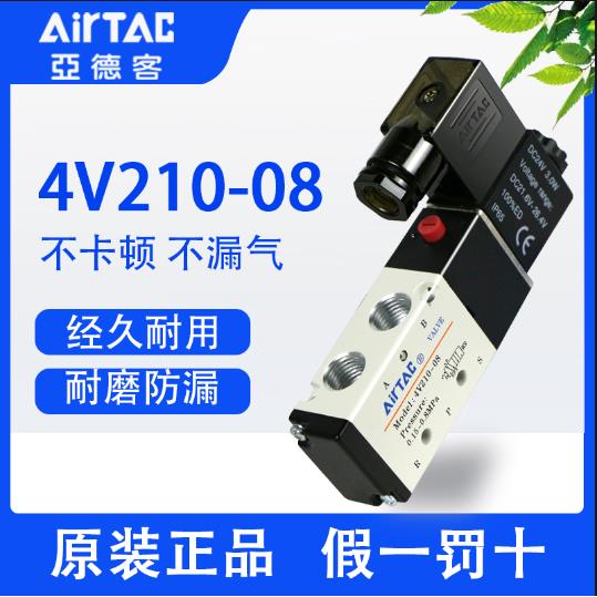 亚德客电磁阀4v210-08气动气阀控制器开关24v电子阀220v二位五通