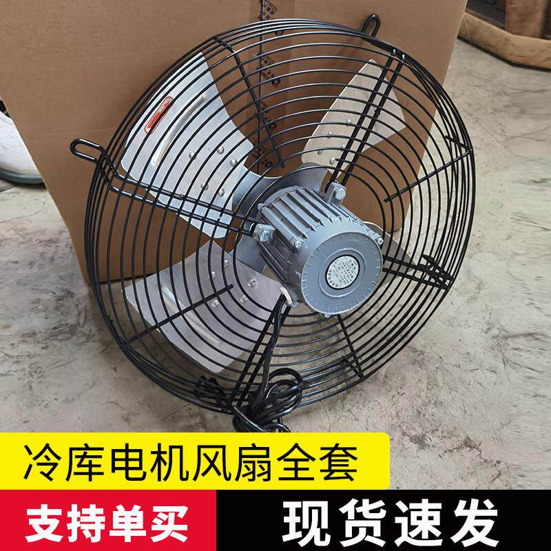 YSF7134三相550W电机冷库专用/冷风机500网罩风筒风叶/304不锈钢