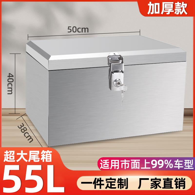 后备箱304不锈钢电动电瓶摩托车尾箱加厚通用外卖储物箱防水工具