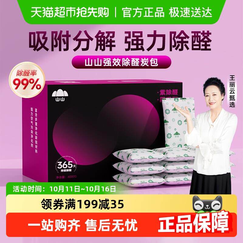 山山除甲醛变色活性炭竹炭包新车新房装修除异味除醛炭颗粒