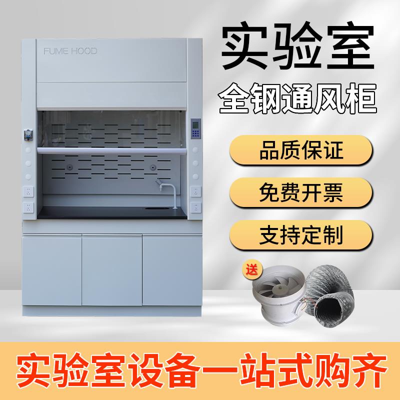 全钢通风柜实验室通风橱化验室PP不锈钢排风柜抽风桌上型试验专用