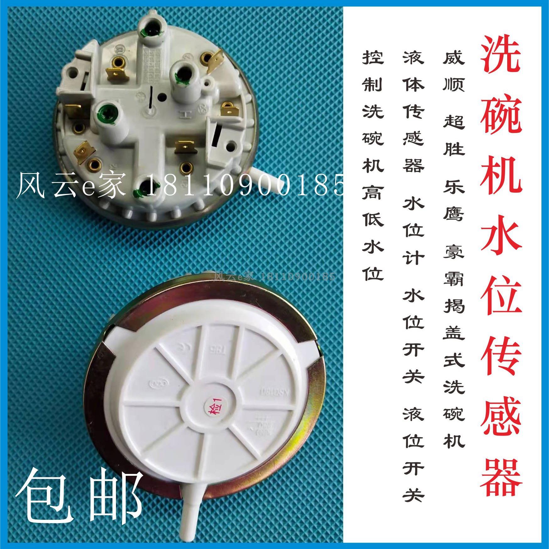 威顺超胜乐鹰洗碗机液位开 关 水位感测器 水位计 液压压力开 关