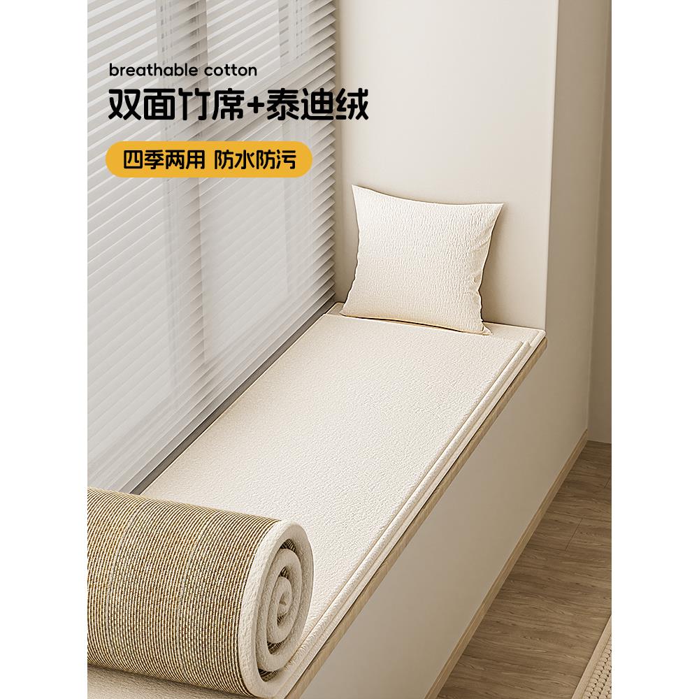 飘窗垫窗台垫2025新款夏季四季通用榻榻米坐垫凉竹席阳台垫子定制