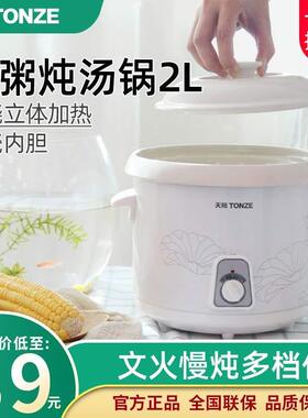 天际（家电） DDG-W320N天际电炖锅全自动电炖盅2L白瓷煮粥煲汤锅