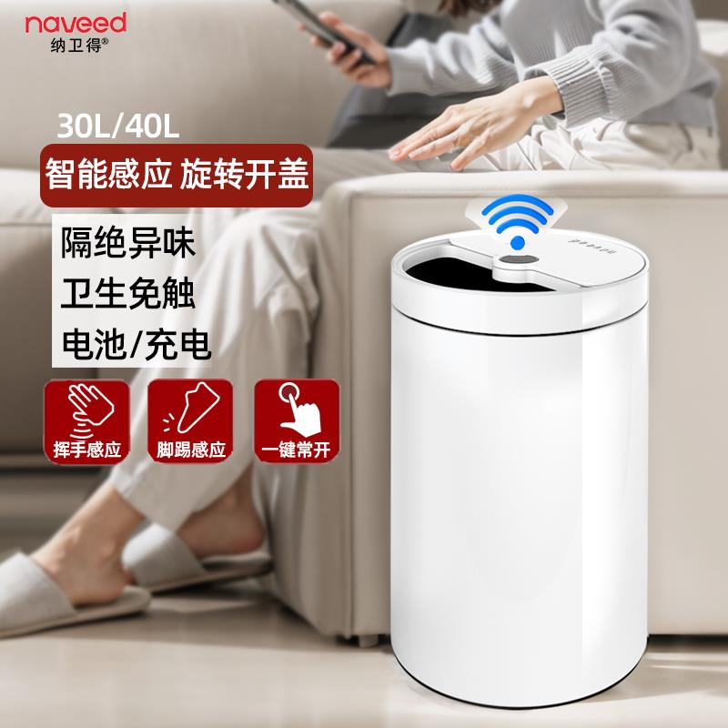 纳卫得智能感应垃圾桶带盖子大容量免弯腰不脏手厨房办公室高档轻