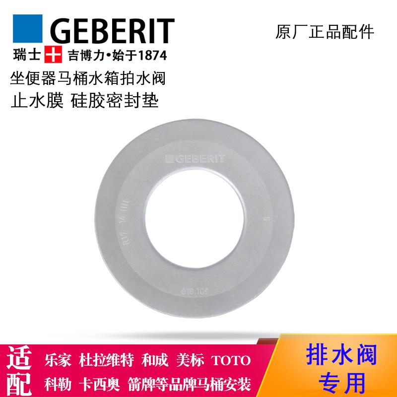 马桶配件适配GEBERIT吉博力坐便器水箱排水阀下水器密封圈硅胶垫