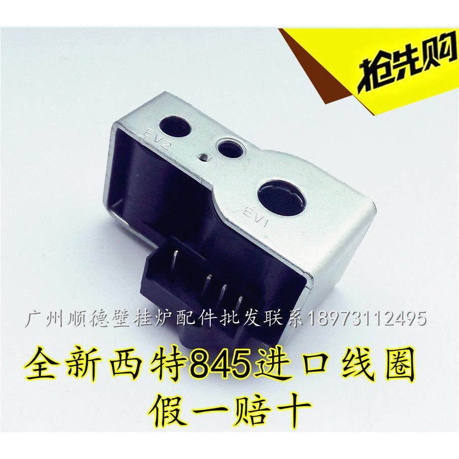 燃气壁挂炉西特845线圈 燃气比例阀 220V线圈采暖热水炉燃气阀