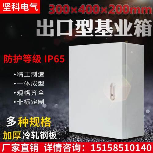 室内配电箱基业箱300x400x200控制箱电气箱电器箱家用明装电控箱
