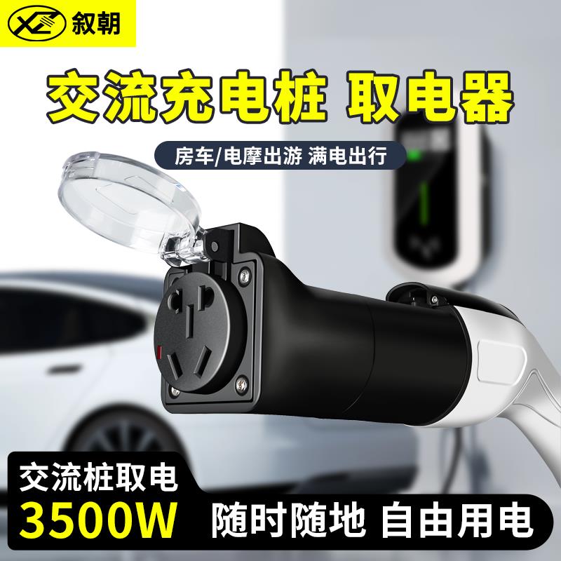 充电桩取电器交流220v电动车新能源交流充电桩