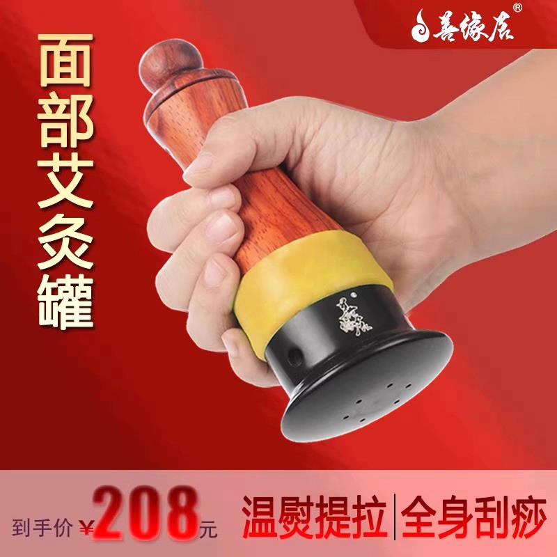 善缘居砭石面部艾灸罐刮痧棒拨筋随身灸热敷按摩家用便携式温灸器
