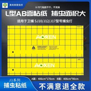 卫捕之神士J10 J17工厂灭蝇灯灭蚊灯捕虫灯双层L型粘蝇纸黏纸 J12