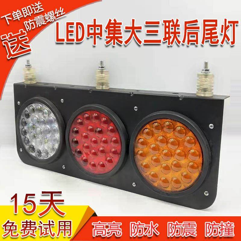 大货车LED中集挂车后尾灯24V五寸大三联转向刹车倒车组合尾灯总成