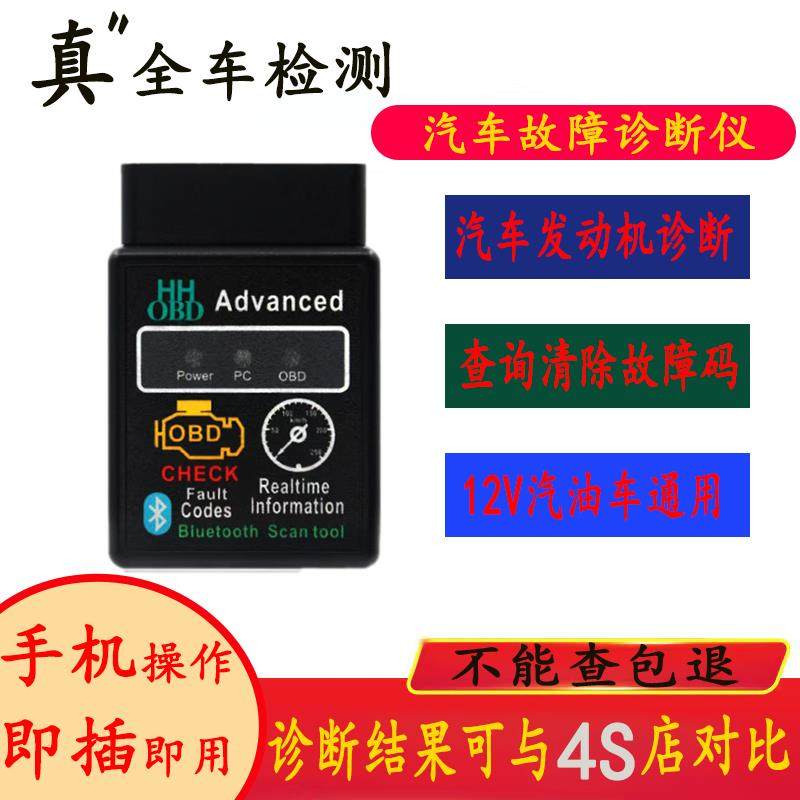 汽车故障检测仪蓝牙OBD引擎诊断仪维修工具电脑解码清除故障灯