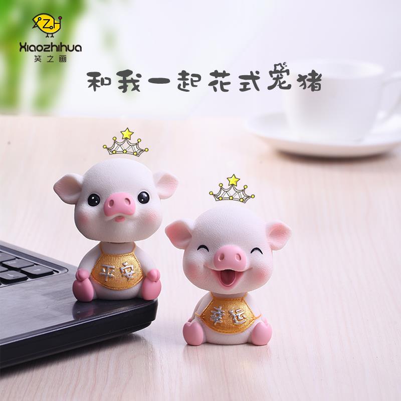 小猪猪汽车内饰用品摆件女神款网红车载摇头公仔可爱办公桌面装饰