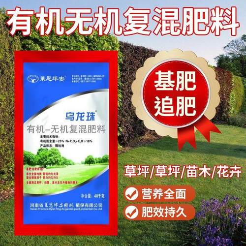 坪安乌龙珠复合肥有机无机复混肥氨基酸营养缓释肥草坪苗木专用肥