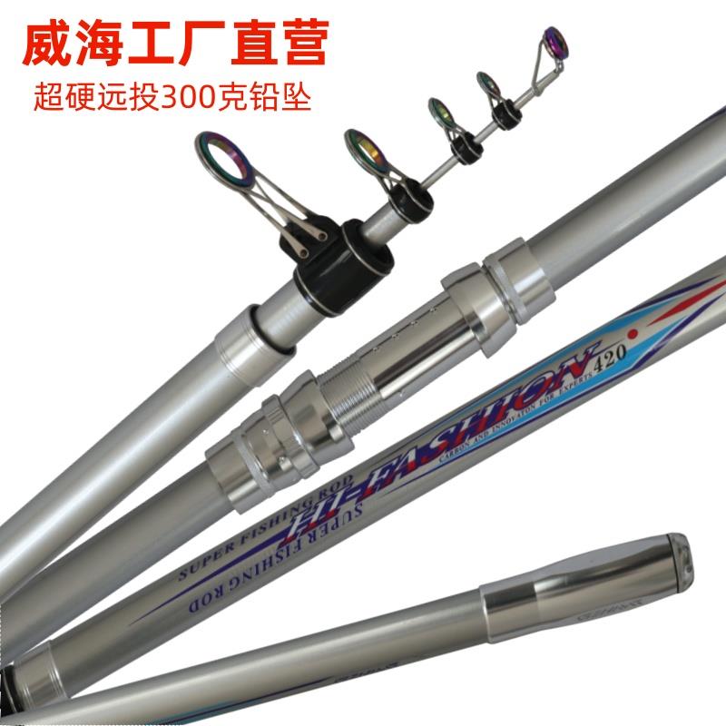威海超硬超轻高碳素远攻抛竿钓鱼竿鲢鳙巨物海竿远投沙滩库钓海杆