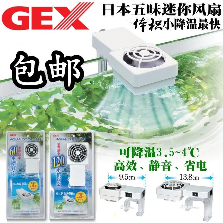 日本五味 GEX迷你节能静音风扇机虾水草鱼缸水族箱制冷却降温散热
