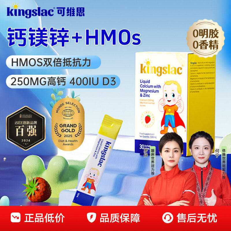 可维思液体钙镁锌婴幼儿补钙补锌宝宝全能钙儿童钙非乳钙海藻钙片