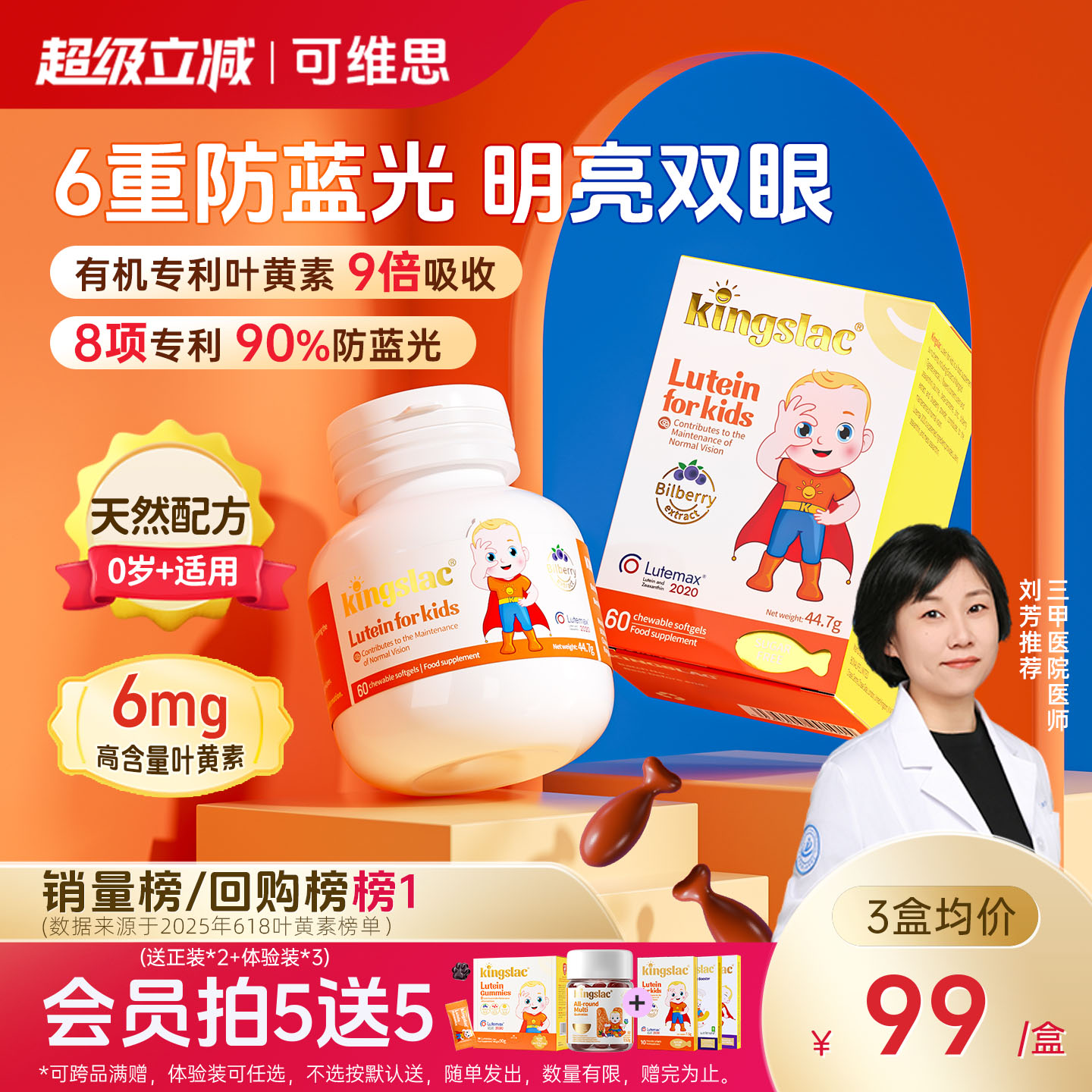 可维思专利叶黄素儿童婴幼儿专用保护视力学生宝宝护眼防蓝光胶囊