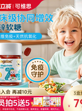可维思儿童补锌软糖锌补充剂甘氨酸螯合锌补锌非液体锌挑食胃口好