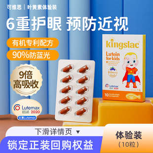 可维思专利儿童专用叶黄素护眼防蓝光近视婴幼儿液体软胶囊 10粒
