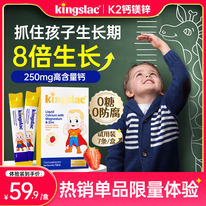 【天猫U先】可维思儿童液体钙镁锌婴幼儿宝宝补钙铁锌10ml*7条/盒