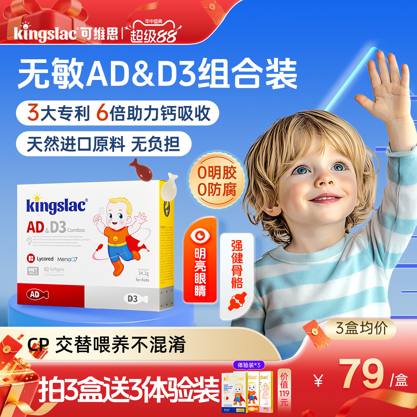 敏宝福音！小锦鲤ad+d3组合装图片