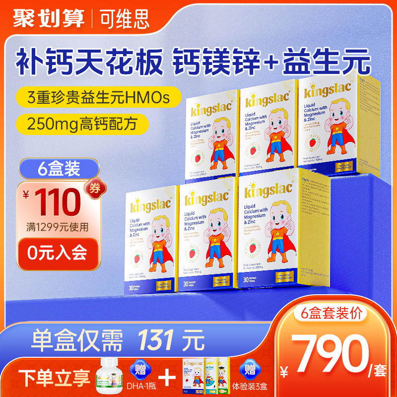 可维思液体钙镁锌婴幼儿补钙补锌宝宝全能钙儿童钙非乳钙海藻钙片