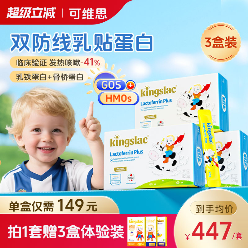 可维思婴幼儿乳铁蛋白免疫力儿童抵抗力宝宝抵御力骨桥蛋白营养粉