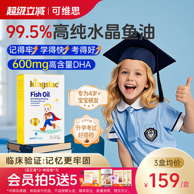 重磅新品！kingsalc水晶鱼油！