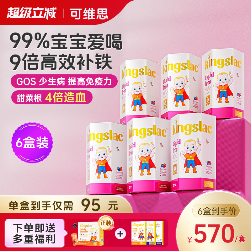 可维思婴儿活力铁宝宝补铁剂婴幼儿新生儿童贫血补钙铁锌液体铁剂