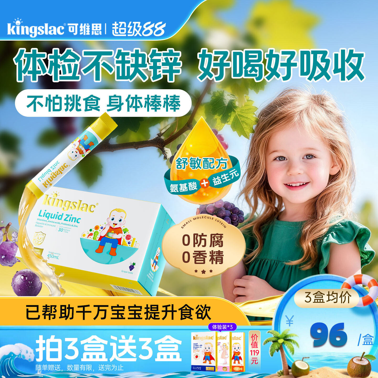 可维思儿童干饭锌液体螯合锌婴幼儿补锌宝宝挑食维生素c【临期】