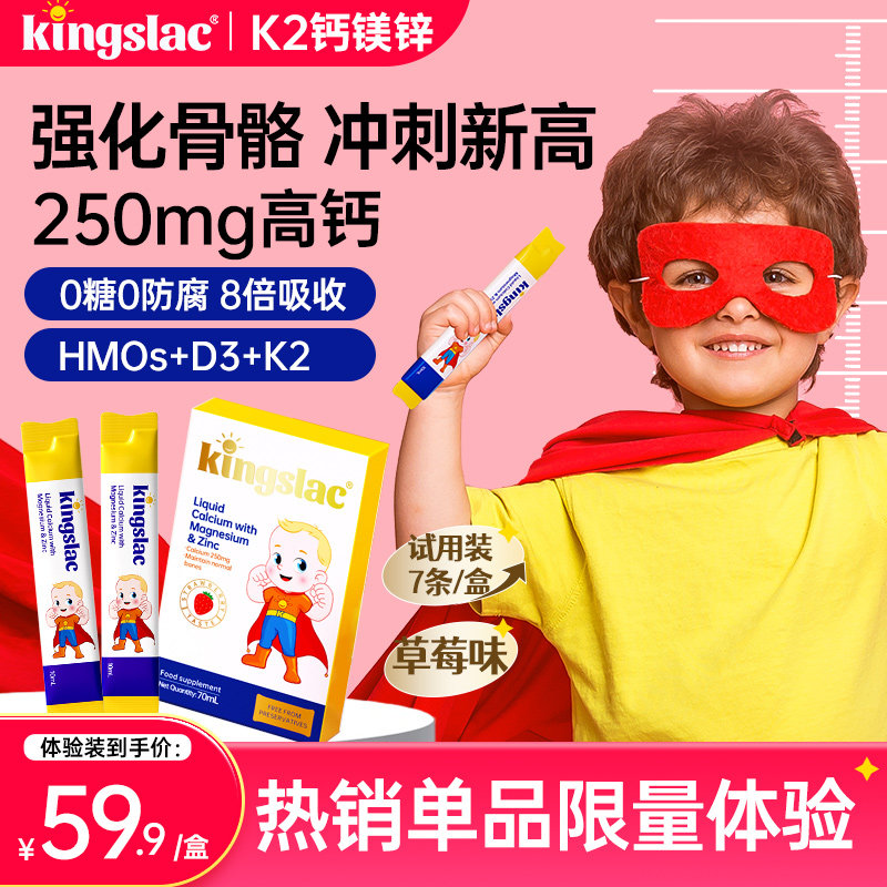 可维思全能钙镁锌儿童补钙补锌婴幼儿宝宝液体钙铁锌10ml*7条/盒图片
