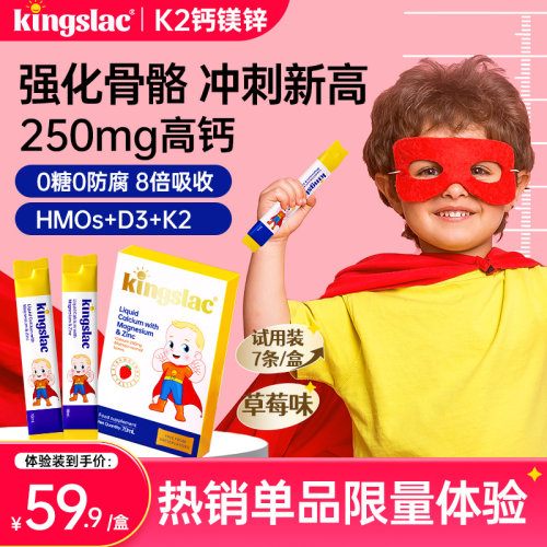 可维思全能钙镁锌儿童补钙补锌婴幼儿宝宝液体钙铁锌10ml*7条/盒